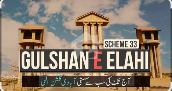 گلشن۔اے۔الہی سکیم 33,کراچی میں 5 مرلہ رہائشی پلاٹ 15.0 لاکھ میں برائے فروخت۔